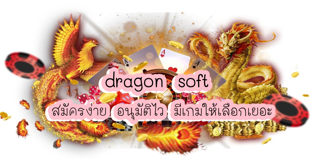 dragon soft