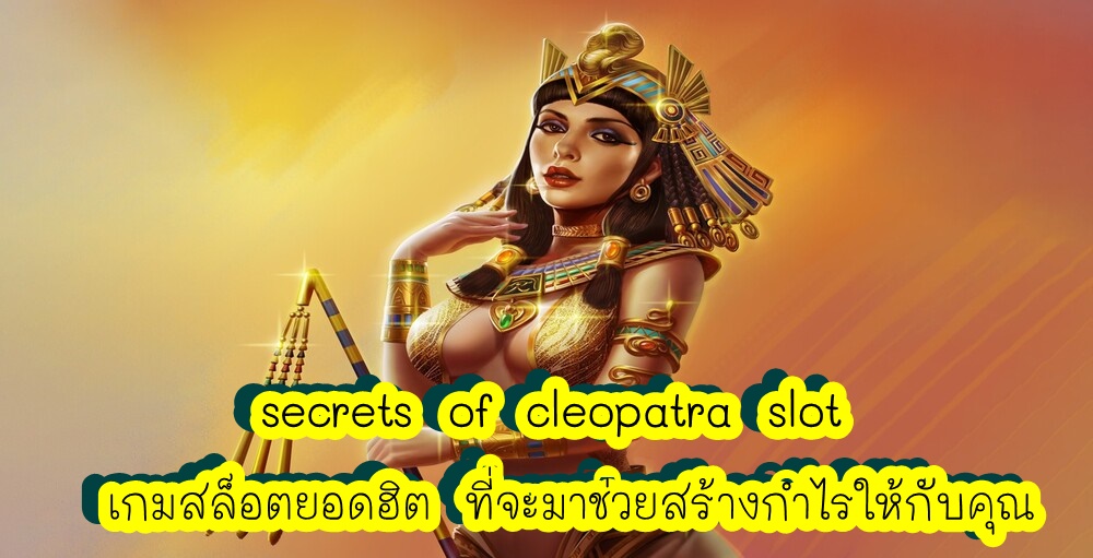 secrets of cleopatra slot